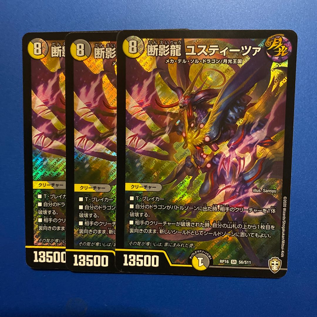 断影龍 ユスティーツァ