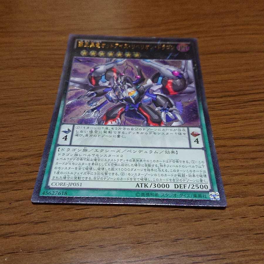Odd-Eyes Rebellion Dragon Ultimate Rare