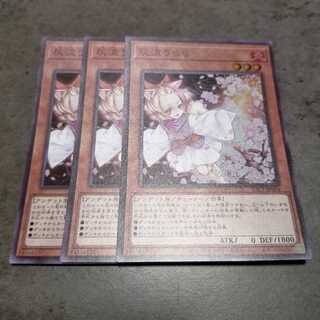 灰流うらら スーパーレア　3枚