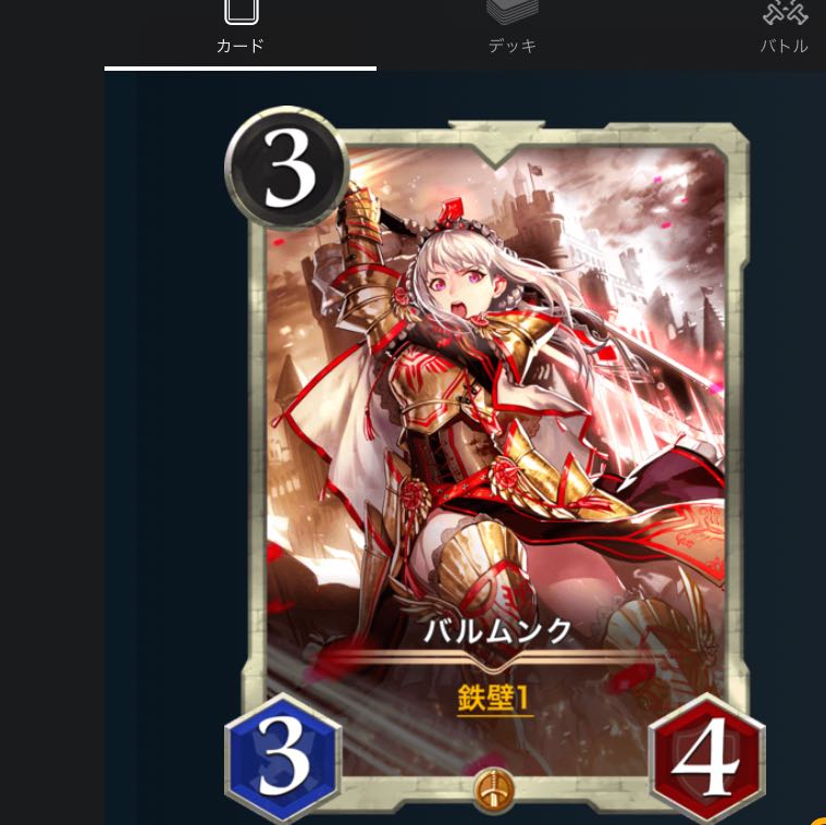 バルムンク Lv66