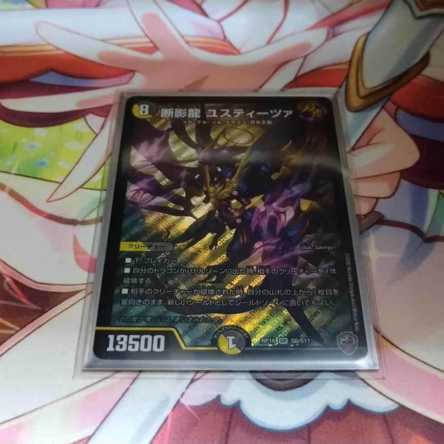 断影龍 ユスティーツァ(キンキラ王BOX仕様)