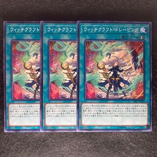 ウィッチクラフト・ドレーピング#262