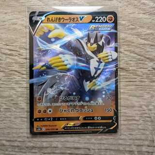 れんげきウーラオスV   RR