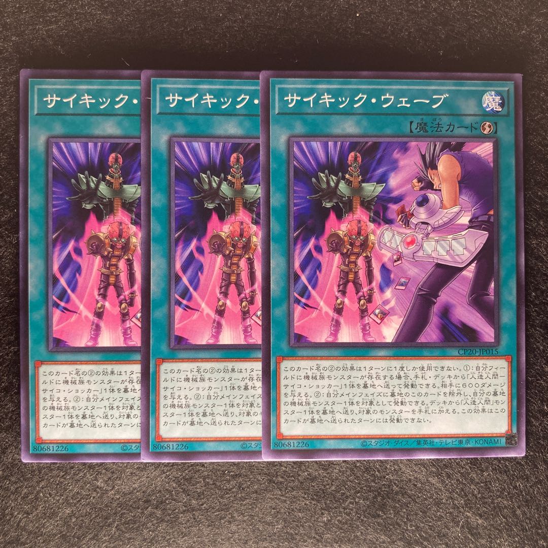 サイキック・ウェーブ#265