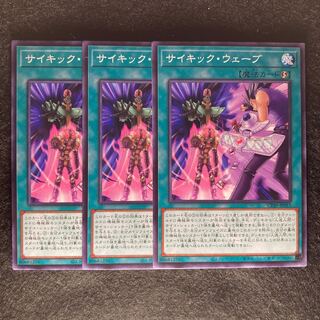 サイキック・ウェーブ#265