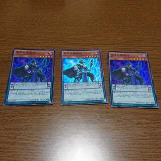 黒牙の魔術師 3枚