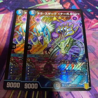 テラ・スザーク <ナーガ.Star>