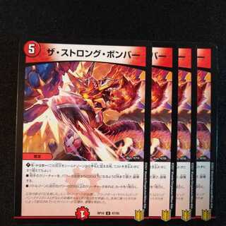 ザ・ストロング・ボンバー　1201