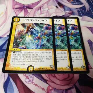 ドラゴンズ・サイン