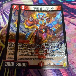 “罰星怒”ブランド