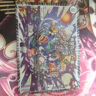 希望のジョー星 1枚