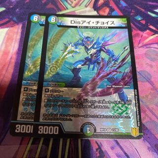 Disアイ・チョイス