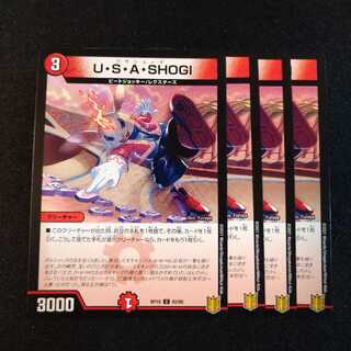 U・S・A・SHOGI　1243