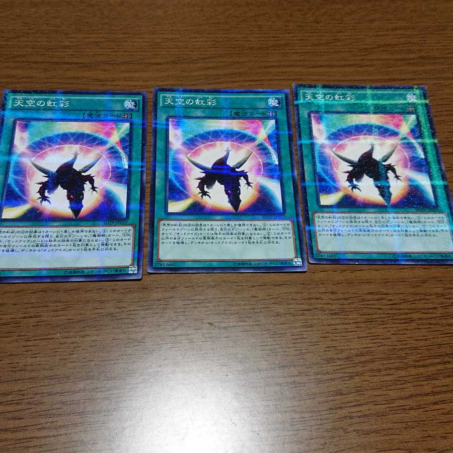 天空の虹彩 3枚