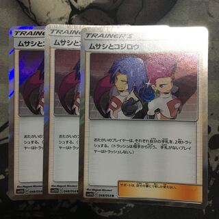 ポケモンカード ムサシとコジロウ