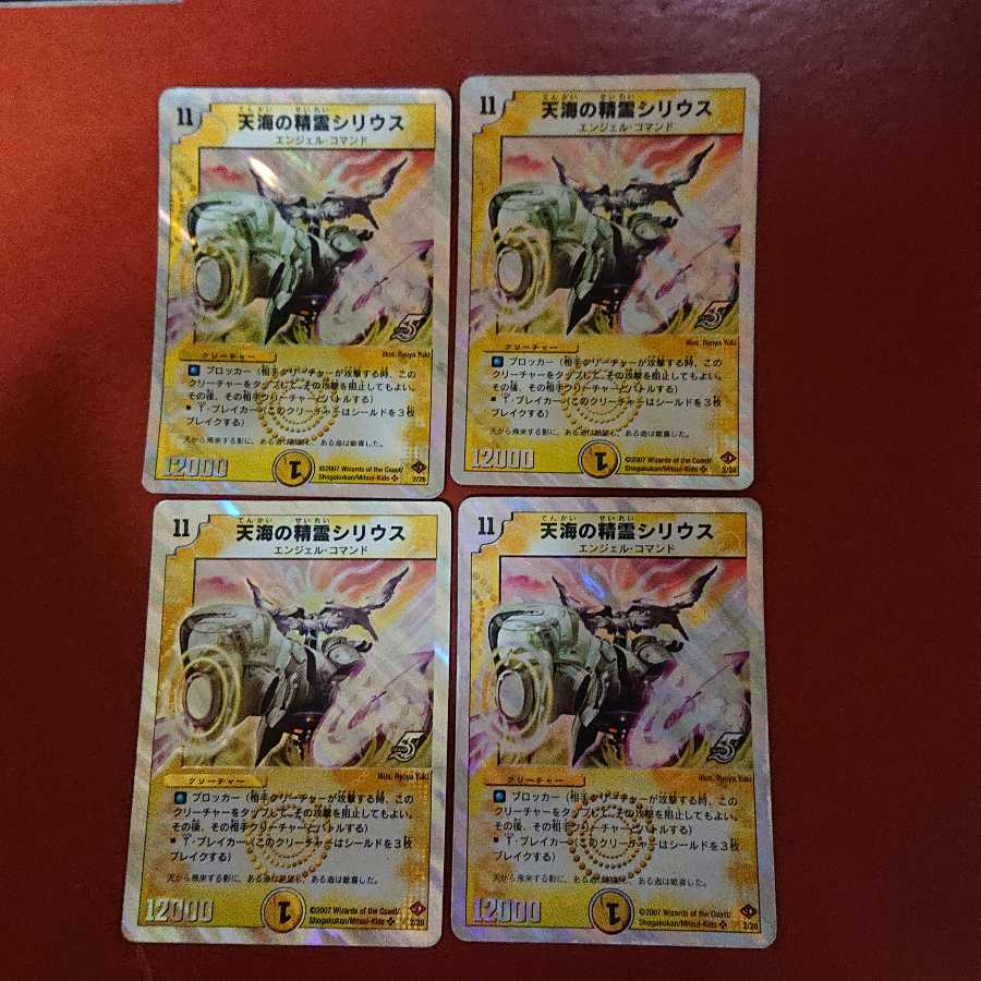 天海の精霊シリウス(スーパーデッキ仕様)