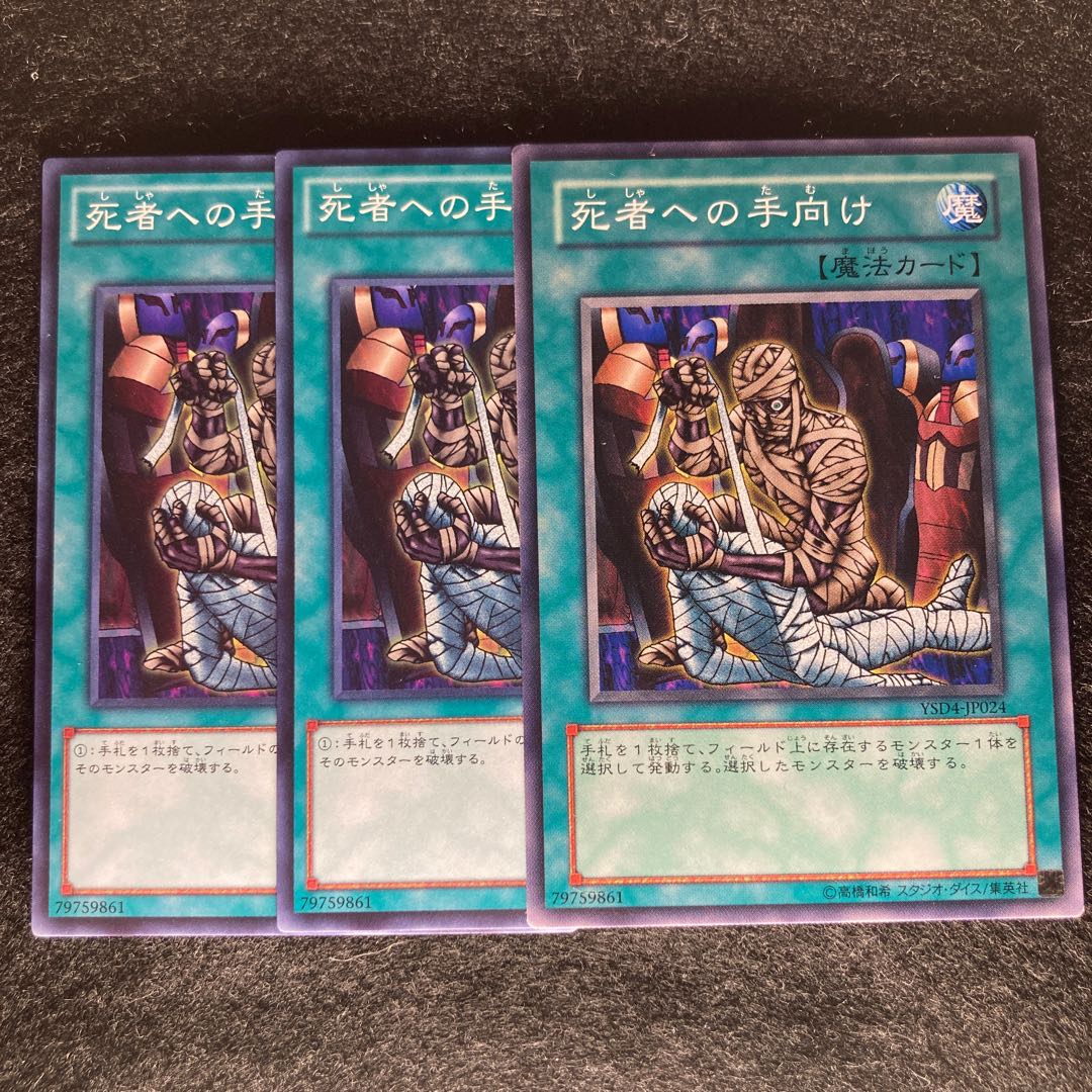 死者への手向け#270