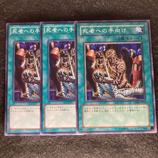 死者への手向け#270