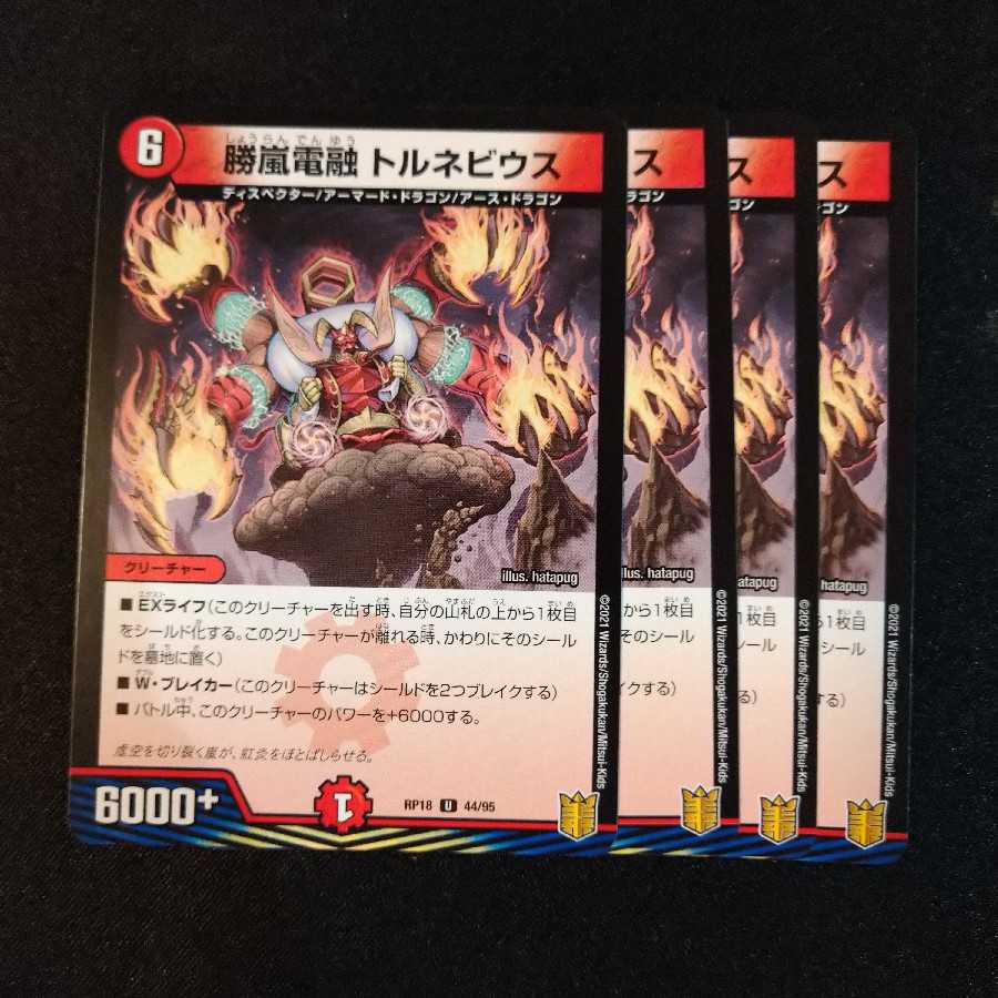 勝嵐電融 トルネビウス 0956