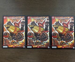 BAKUOOON・ミッツァイル  3枚セット