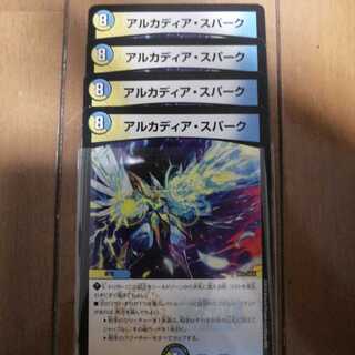 アルカディアスパーク②