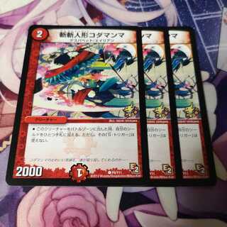 斬斬人形コダマンマ