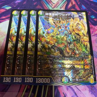 砕慄接続 グレイトフル・ベン