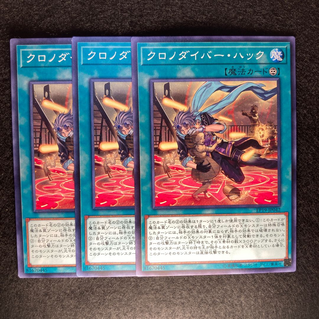 クロノダイバー・ハック#274