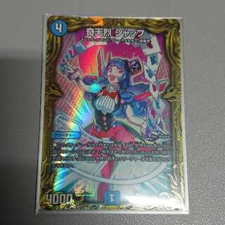 奇天烈 シャッフ(20thSPレア仕様)