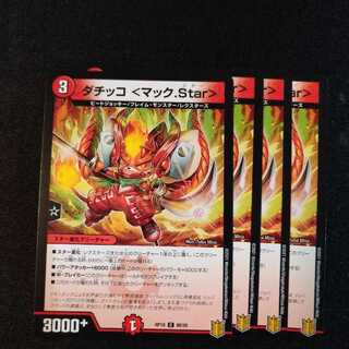 ダチッコ <マック.Star>　0845