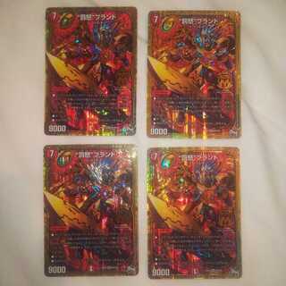 “罰怒”ブランド 4枚