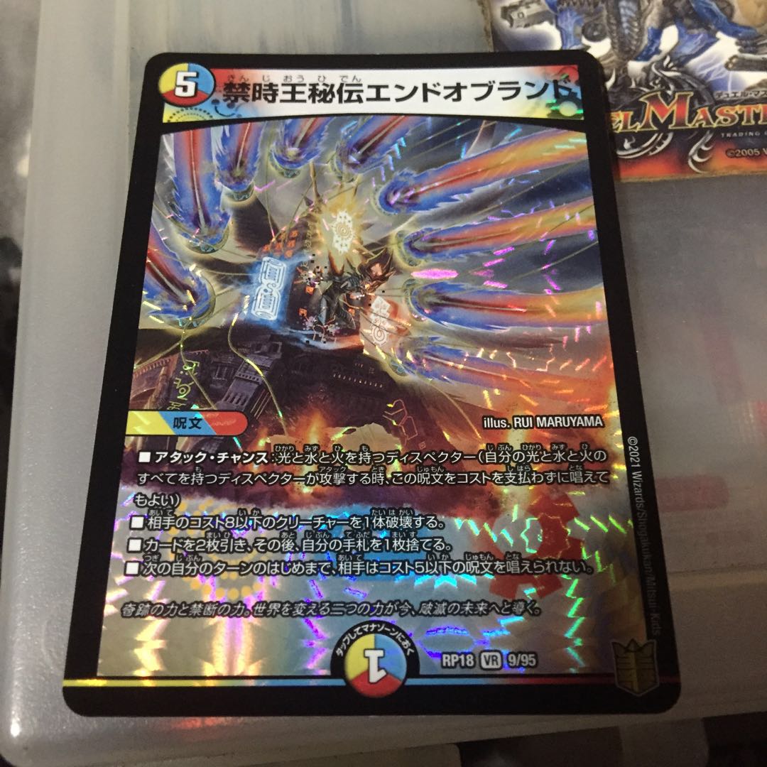 セット割引 禁時王秘伝エンドオブランド VR