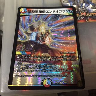 セット割引  禁時王秘伝エンドオブランド VR