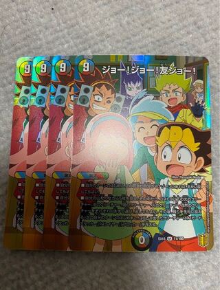 ジョー!ジョー!友ジョー!