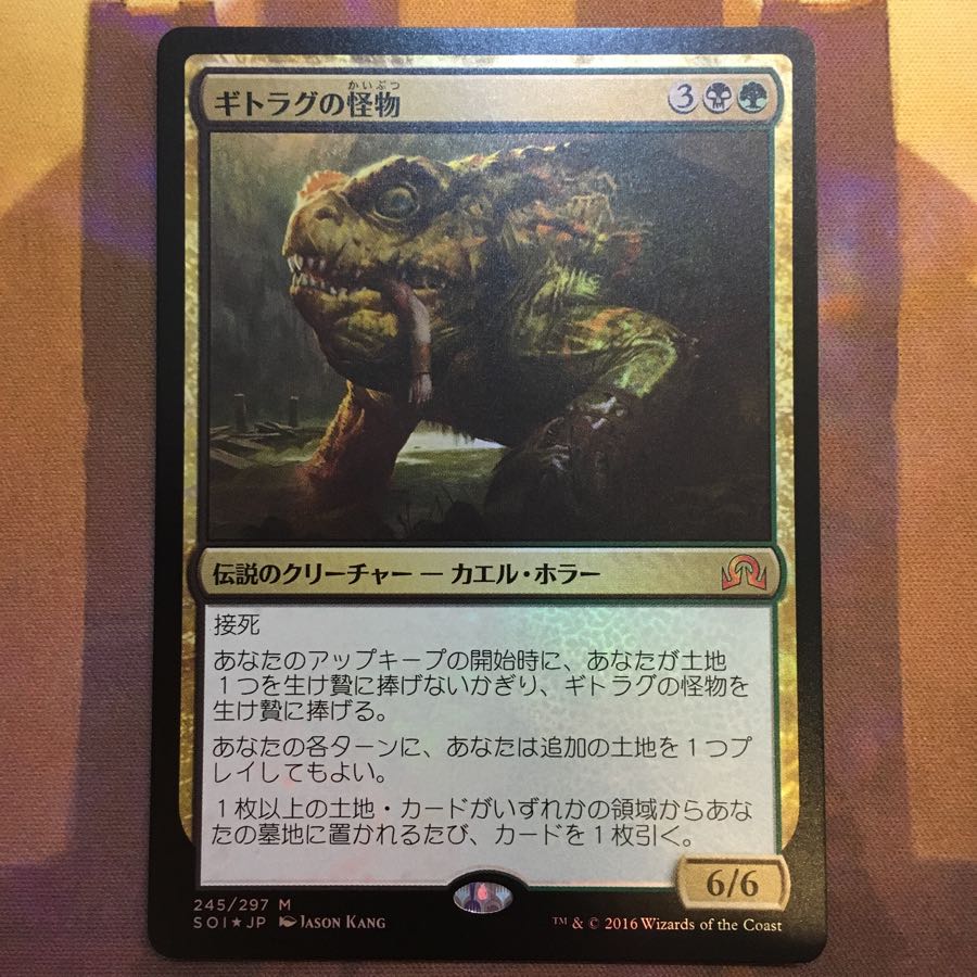 【Foil】SOI ギトラグの怪物（日本語版）