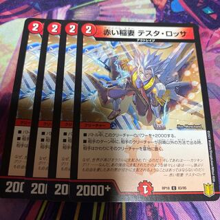 赤い稲妻 テスタ・ロッサ