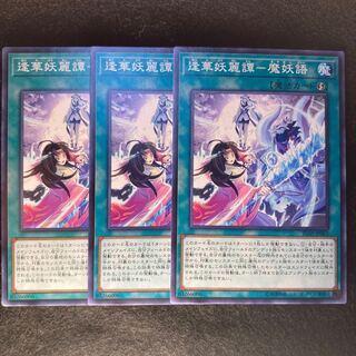 逢華妖麗譚-魔妖語#281