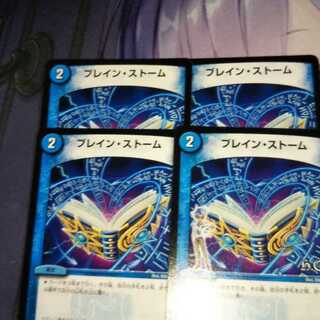 ブレイン・ストーム４枚