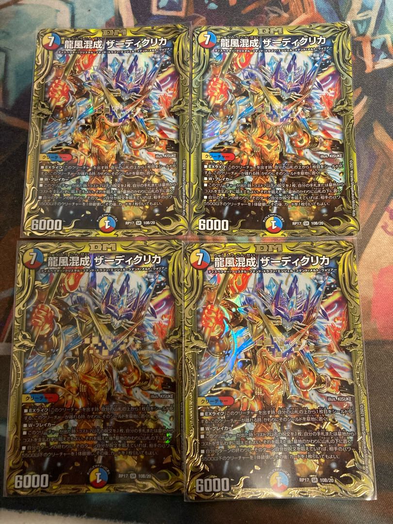 最安値 龍風混成 ザーディクリカ B (20thSPレア仕様) SR