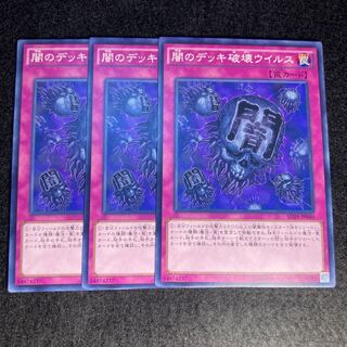 闇のデッキ破壊ウイルス#284