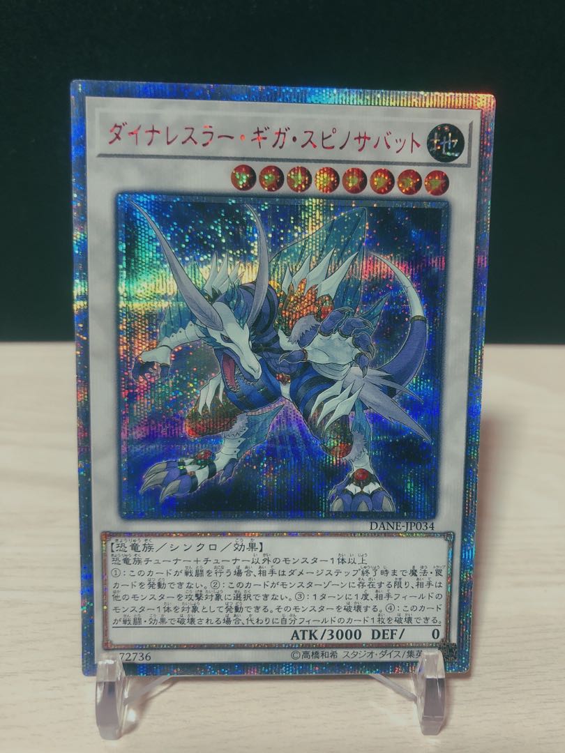 ダイナレスラー・ギガ・スピノサバット 20thシークレットレア