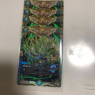 キング・マニフェスト4枚セット