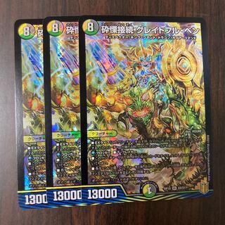 砕慄接続 グレイトフル・ベン