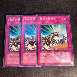 最終突撃命令#289