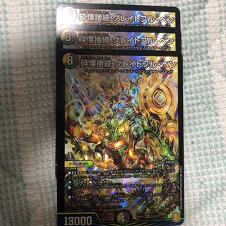 砕慄接続 グレイトフル・ベン