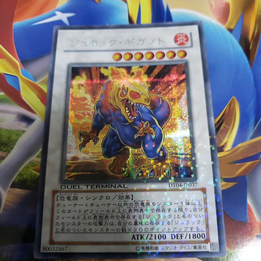 Jurrac Giganoto Secret Rare DT04