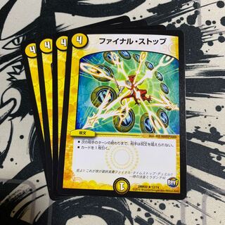 ファイナル・ストップ
