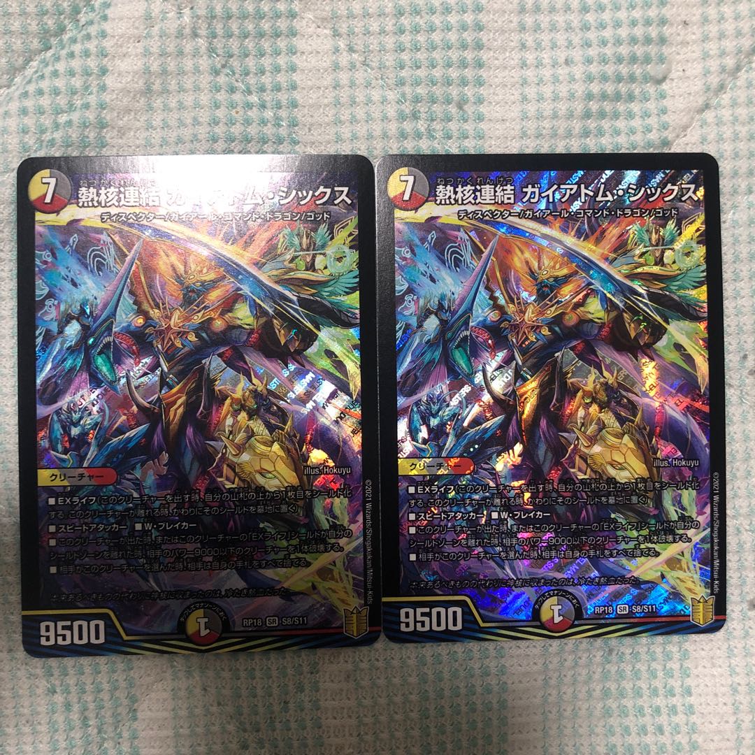 熱核連結 ガイアトム・シックス