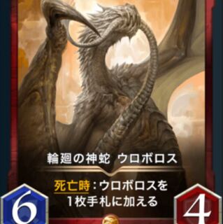 輪廻の神蛇 ウロボロス