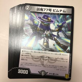 Wicked Demon 77, Bimnam.